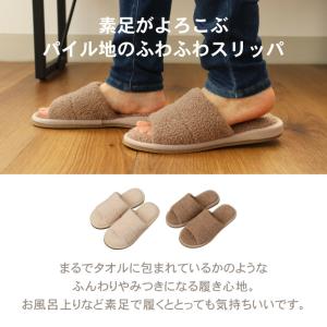 スリッパ 外縫い パイル タオル地 低反発 マ...の詳細画像1