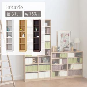 本棚 書棚 マガジンラック ラック 収納 幅44cm 高さ150cm収納 タナリオ
