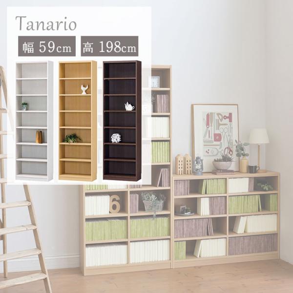 本棚 書棚 マガジンラック ラック 収納 幅59cm 高さ198cm収納 タナリオ