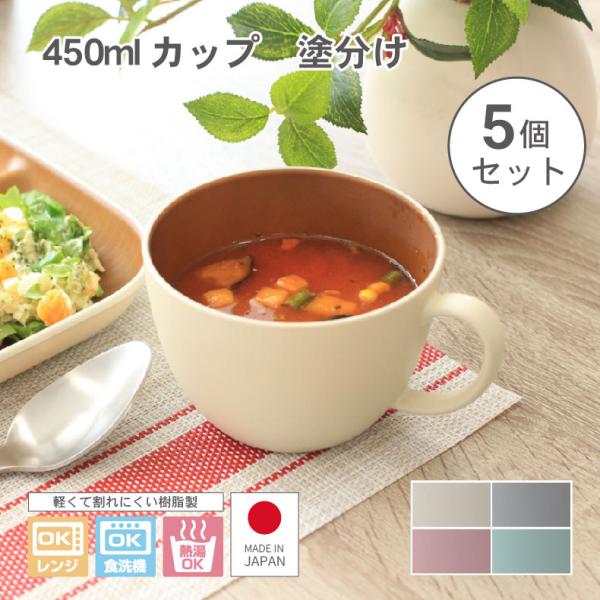 カップ 食洗機対応 割れない 子供 おしゃれ シンプル カフェ 木目 樹脂製 450mlカップ  5...