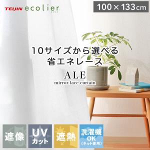 レースカーテン 150 176 レース 遮像 幅150 丈176 cm 2枚組み 既製