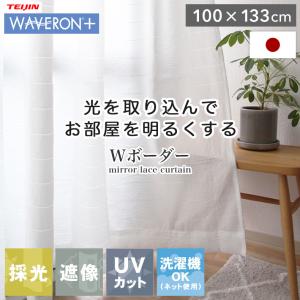 レースカーテン 100 108 レース 遮像 幅100 丈108 cm 2枚組み 既製