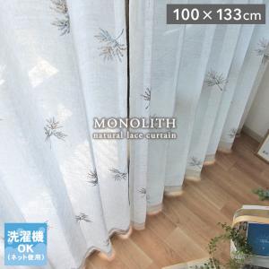 【新品未使用】カーテンレースセット丈185cm×幅150cm（2枚組） 150 198 レース ミラー 幅150 丈198 cm 2枚組み 既製レースカーテン