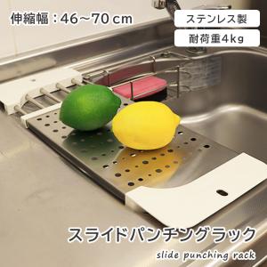幅46?70cm 伸縮可能 水切りカゴ ラック ...の商品画像