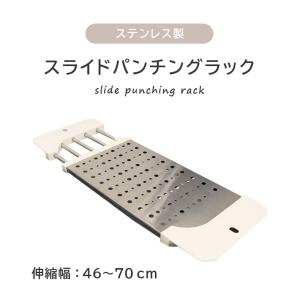 幅46?70cm 伸縮可能 水切りカゴ ラック...の詳細画像1