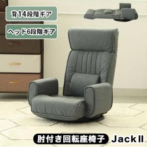 マナベインテリアハーツ 回転 座椅子 おしゃれ ソファー 腰痛