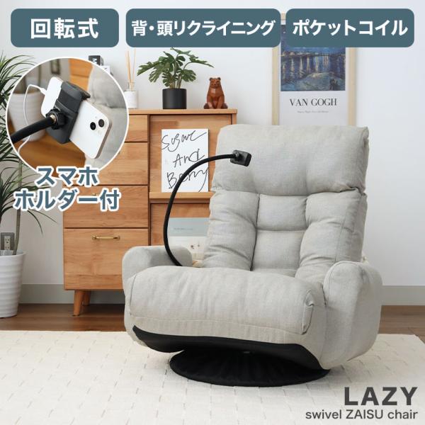 スマホ置き スマホスタンド付き座椅子 座椅子 スマホホルダー付き 回転 スマホスタンド付き 回転座椅...