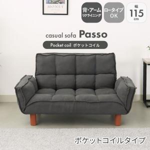 ソファ ソファー sofa 椅子 腰掛 2人掛け カジュアルソファ パッソプラス
