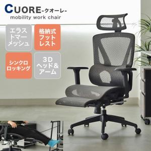 ワークチェア メッシュ ロッキング ヘッドギア 昇降 デスクチェア クオーレ