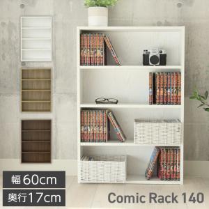 60cm 本棚 書棚 コミック マンガ 幅60 コミックラック140 全3色｜manacs