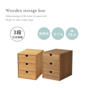 ミニチェスト 木製 収納 収納ケース ボックス...の詳細画像1