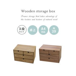ミニチェスト 木製 卓上 収納 収納チェスト ...の詳細画像1