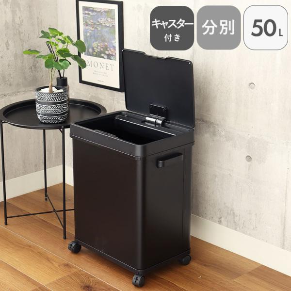 ダストボックス ゴミ箱 ごみ箱  リットル 50Ｌ センサー付きムービングダストボックス ビーユー