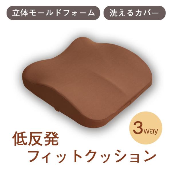 クッション 座面 座面クッション オフィス 腰痛 2WAYフィットクッション