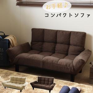 コンパクト おしゃれ かわいい ソファー ソファ 一人暮らし 2人掛け 2人 二人掛けソファ リクライニング 新生活 ファブリック 全2色 パッソ