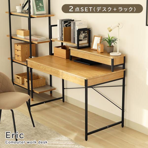 パソコンデスク 学習デスク 学習机 奥行60 収納 幅120cm デスク セット 2点 （ラック） ...