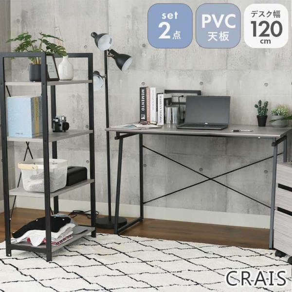 デスク パソコンデスク PCデスク オフィスデスク 120cm幅 デスク ラックセット クレイス