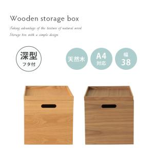 収納ボックス 木製 収納 ケース フタ付き 幅...の詳細画像1