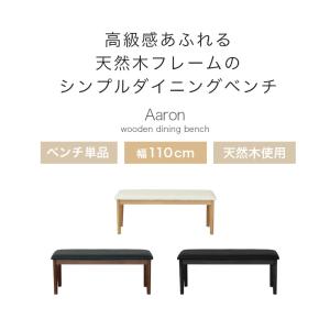 ダイニングベンチ ベンチ 長椅子 長いす ダイ...の詳細画像1