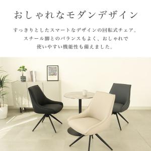 ダイニングチェア 回転 傷 耐水 合皮 チェア...の詳細画像5