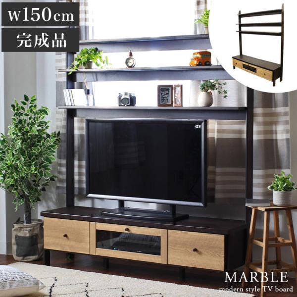テレビ台 テレビボード テレビラック tv台 tvボード 収納 シェルフ幅150cm ミドル TVボ...