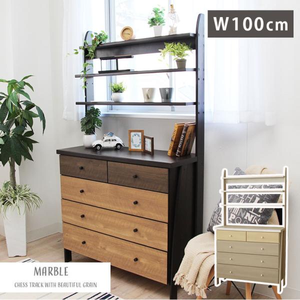 チェスト ラック 完成品 収納 幅100cm 引き出し 4段 おしゃれ 棚付き 飾り棚 オープンシェ...