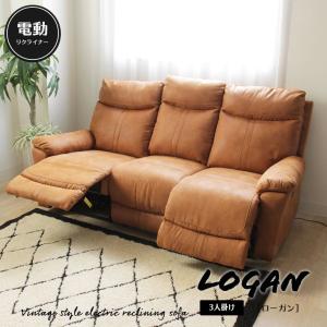 電動ソファー 電動ソファ ３人掛け ソファ 電動 リクライニングソファ ファブリック 三人掛けソファ ソファー 3人掛けソファー 3人掛けソファ ローガン