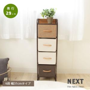 チェスト 北欧 4段 おしゃれ タンス たんす 衣装 幅31
