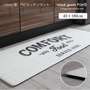 マット おしゃれ 180 厚手 拭ける 45x180cm キッチンマット PVC 180cm フード