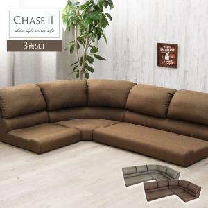 ソファ ソファー ローソファー リラックス こたつ コーナー 3人掛け 3人用 コーナーソファ コーナーソファー チェイス セット おしゃれ