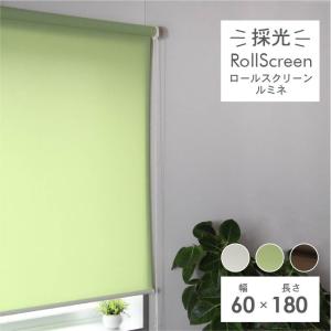 マナベインテリアハーツ ロールスクリーン 幅60 丈180cm 採光 チェーン