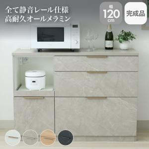 キッチンカウンター 幅120cm メラミン アラスコ ソフトクローズ 汚れに強い 石目調 おしゃれ コンセント付き キッチンボード 食器棚 ロータイプ グレー