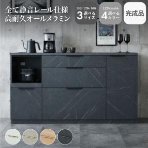 キッチンカウンター 収納 間仕切り 背面化粧 おしゃれ 幅 100 120 160 高さ87.5 食器棚 キッチン収納 レンジ台 メラミン カップボード コンセント付き アラスコ