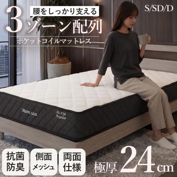 S SD D ボンネルコイル 圧縮梱包 両面使用可能 防臭 ポケットコイルマットレス パフィーナ P...