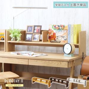 完売】学習机用 上棚のみ 上棚3154 ベルダッド2 日本製 堀田木工 学習