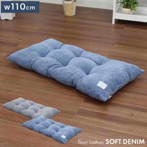 110 55 座布団 デニム おしゃれ 長座布団 ソフトデニムr 全2色 マナベネットショップ 通販 Yahoo ショッピング