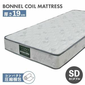 高密度 マットレス セミダブル コイル マット 安い ボンネルコイル 圧縮梱包 スプリングマットレス ベッドマットレス セミダブルマットレス 新生活 MI-01