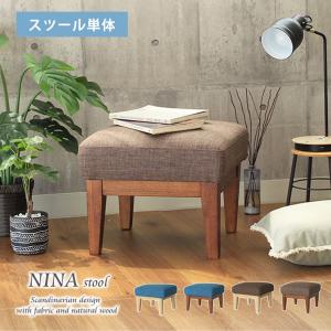 スツール 腰掛 いす チェア 足置き オットマン スツール ニーナ4