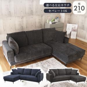 おしゃれ ソファ ソファー カウチソファ- ソファ カウチソファ ラック 3色｜マナベネットショップ