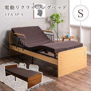 セットでお得！】アンネルベッド シングル (S) 電動ベッド フィガロCT