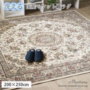 HYBRIDA ベルギー製綿混シルクタッチカーペット モケット織ラグ 200