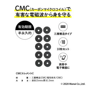 CMC 電磁波防止 貼付けタイプ エレメントC -三層タイプ 10枚入り 5G 電磁波ブロック 電磁波カット 電磁波過敏｜Manaigroup