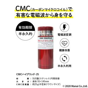 CMC ハイブリッド車対応 電磁波防止 ハイブリッド-25 中型車用 25g充填 5G 電磁波対策 電磁波ストレス 電磁波カット