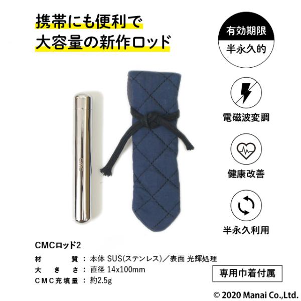 CMC 携帯用 広範囲 電磁波防止 ロッド2 (2.5g充填) 5G 電磁波防御 電磁波防止グッズ ...