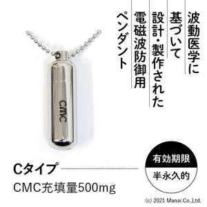 CMC 電磁波防止ペンダント Cタイプ 500mg充填 5G 電磁波対策 電磁波ストレス 電磁波カット｜manai