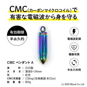 【廃盤】CMC 電磁波防止ペンダント Aタイプ 130mg充填 5G 電磁波対策 電磁波ストレス 電磁波カット