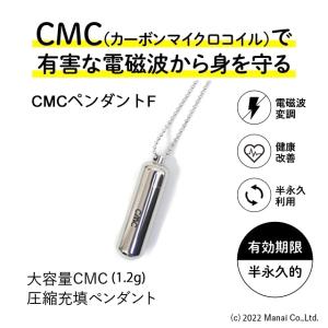 CMC 電磁波防止ペンダント Fタイプ 1200mg充填 5G 電磁波対策 電磁波ストレス 電磁波カット