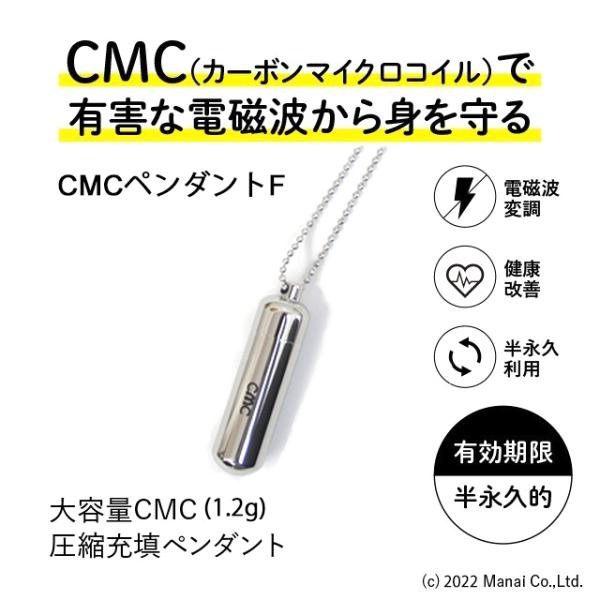 CMC 電磁波防止ペンダント Fタイプ 1200mg充填 5G 電磁波対策 電磁波ストレス 電磁波カ...