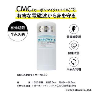 電磁波防止グッズ wifi 5G対応 CMC スタビライザー30 地磁気 電磁波防止グッズ wifi 5G対応 CMC スタビライザー30 地磁気