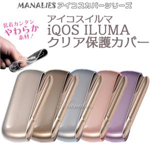 アイコス イルマ イルマi カバー ケース クリア 透明 IQOS ILUMA TPU 着せ替え｜manalies